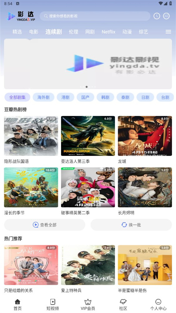 影达影视安卓破解版 V4.1.2