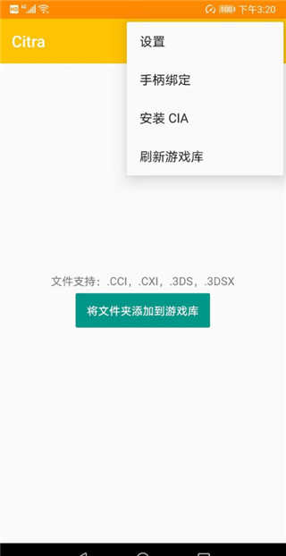 citra模拟器安卓中文版 V4.0