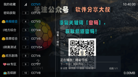 海洋TV安卓纯净版 V4.1.2