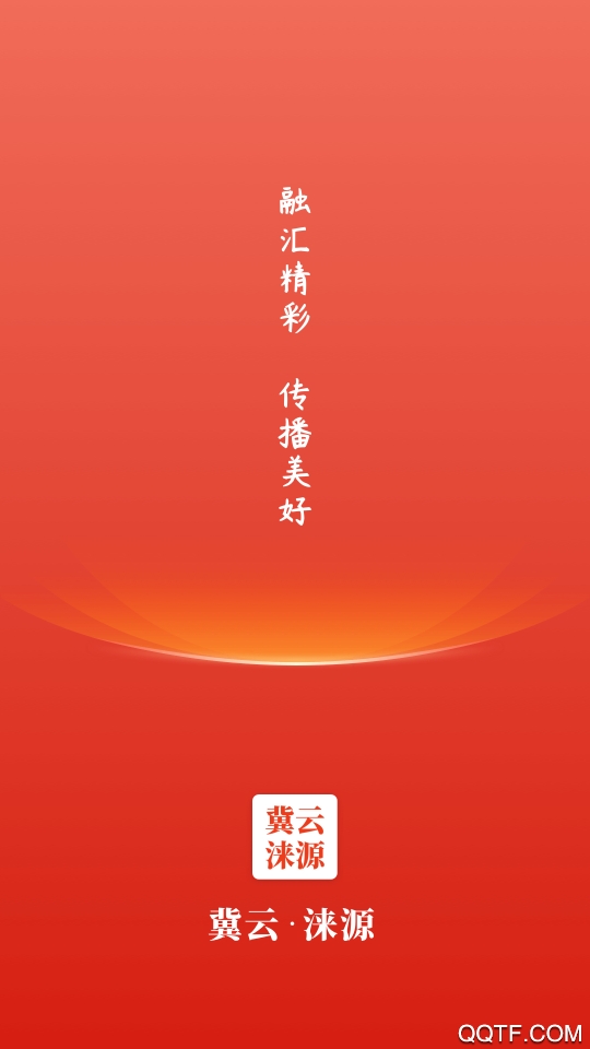 冀云涞源安卓官方版 V4.1.2