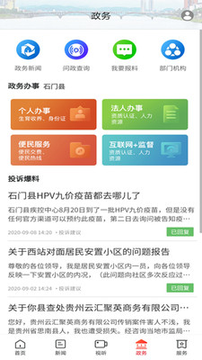 新石门安卓官方版 V4.1.2