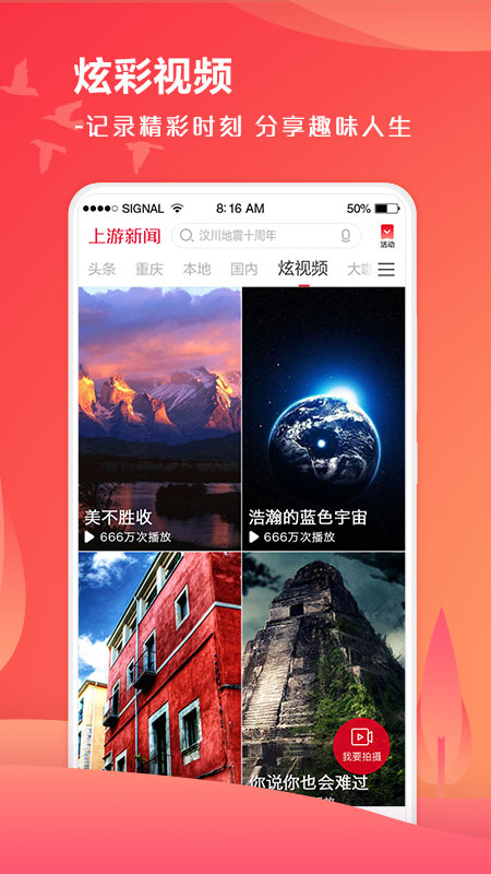 重庆上游新闻安卓官方版 V4.1.2