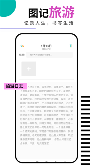 钱记日记安卓精简版 V4.0