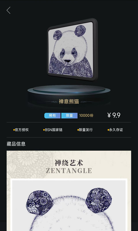 熊猫收藏数字藏品安卓官方版 V2.0