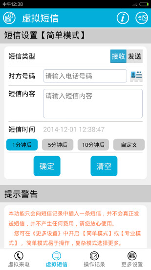 虚拟电话短信安卓免费版 V4.1.2