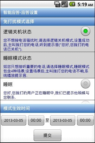 通信助理安卓免费版 V4.1.2