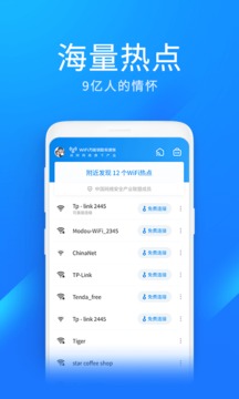 万能钥匙安卓精简版 V4.1.2