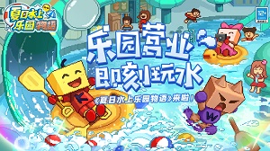夏日水上乐园物语安卓免费版 V4.1.2