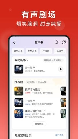 网易云安卓精简版 V4.1.2