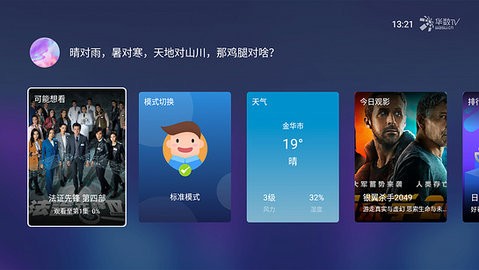 华数tv安卓免费版 V4.1.2