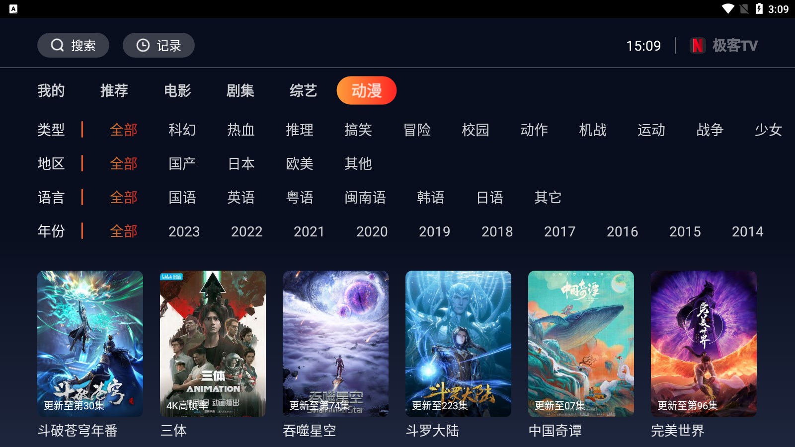 极客tv安卓精简版 V4.1.2