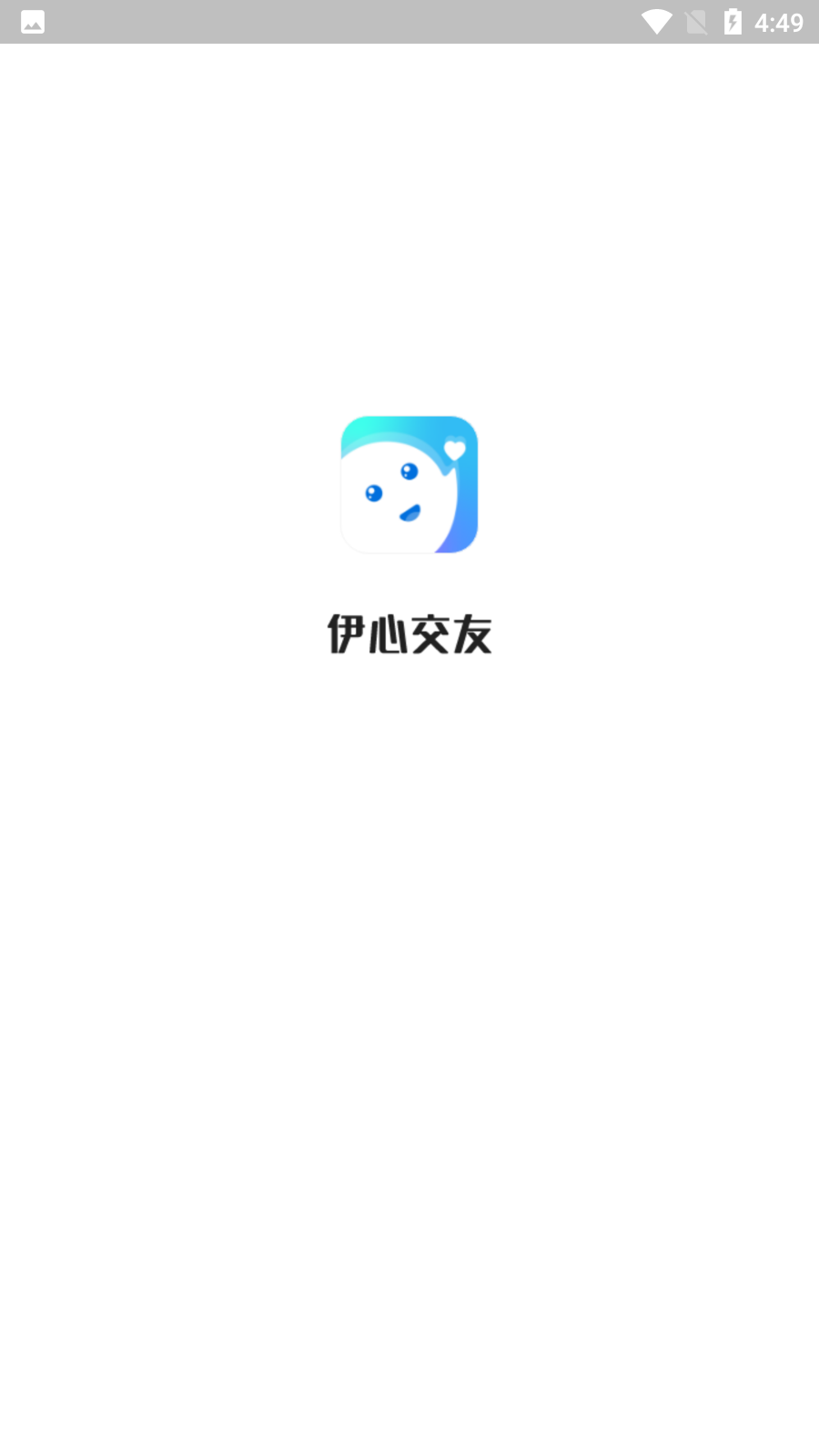 伊心交友安卓版 V4.0