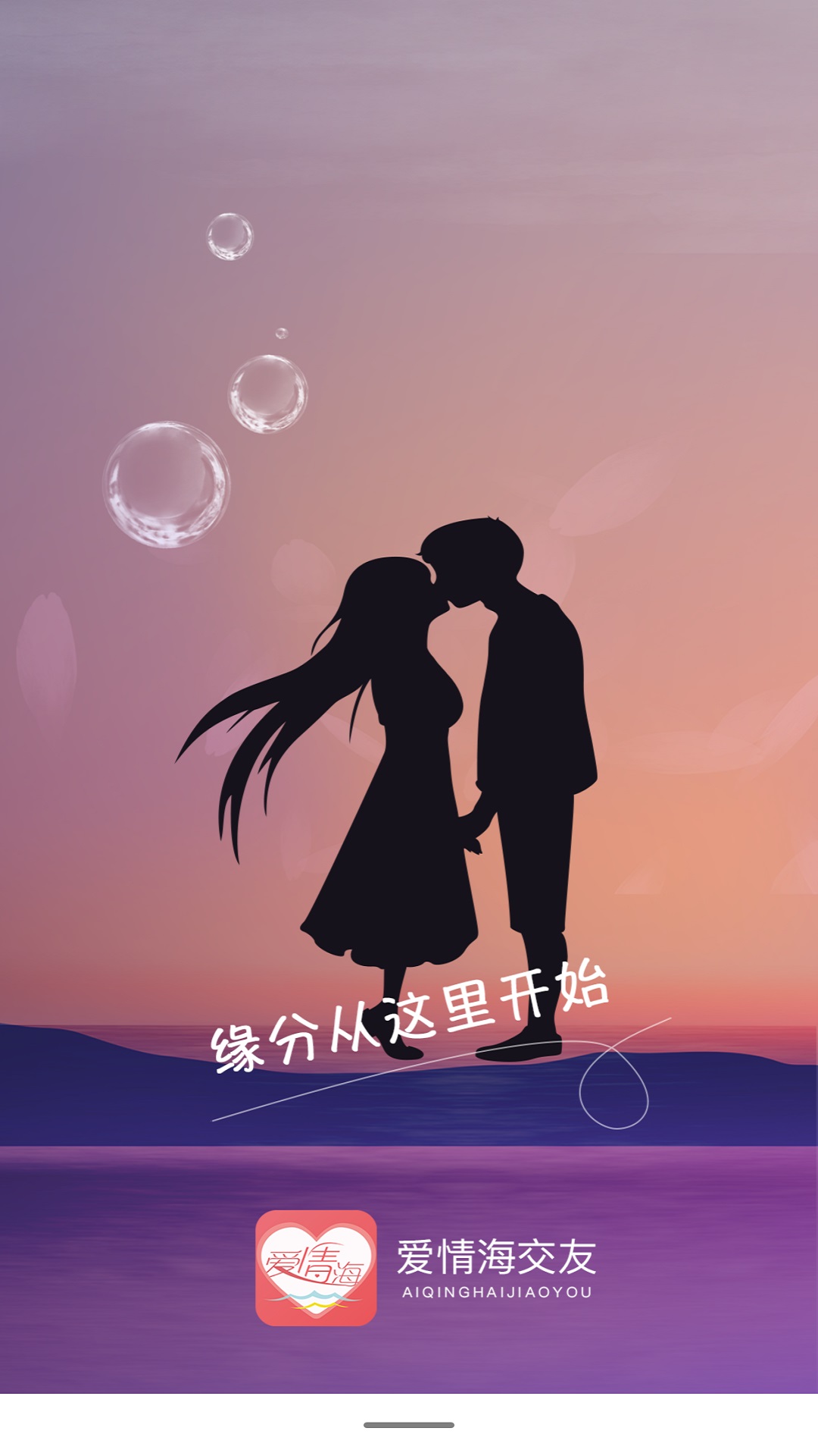 爱情海交友安卓官方版 V4.1.2