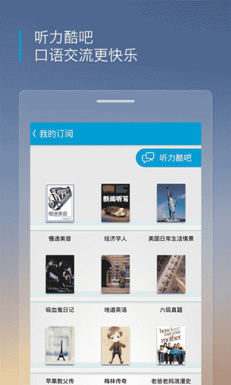 沪江听力酷安卓破解版 V4.1.2