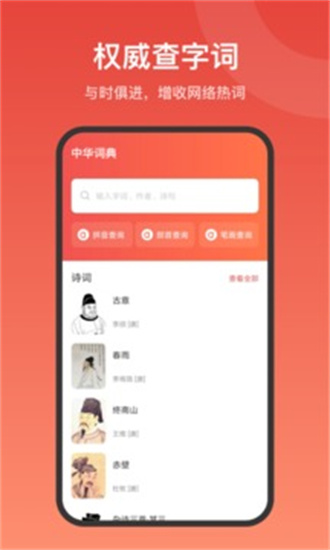 中华词典安卓典官方版 V3.0