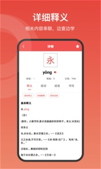 中华词典安卓典官方版 V3.0