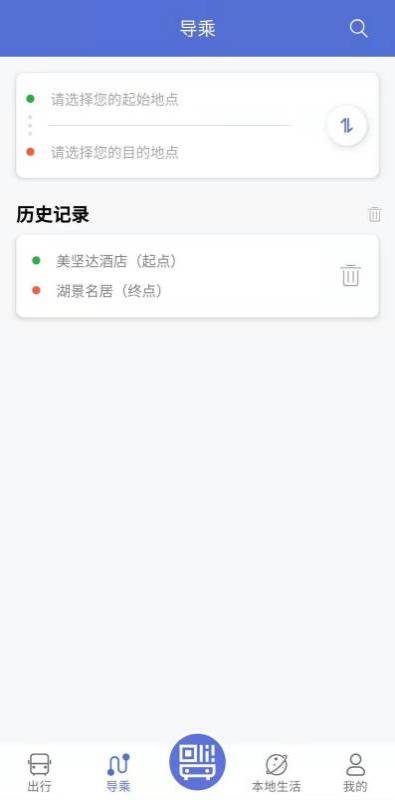 肇庆出行公交车安卓免费版 V4.1.2