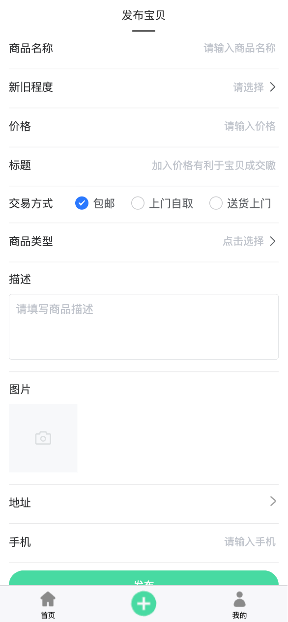 万千闲置安卓官方版 V4.1.2