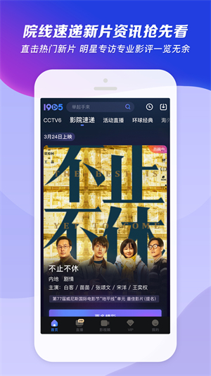 CCTV6电影频道安卓免费版 V4.1.2