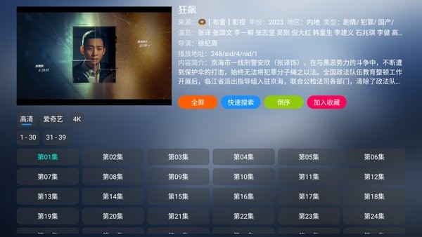 小林子tv安卓精简版 V4.1.2