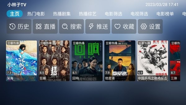 小林子tv安卓精简版 V4.1.2