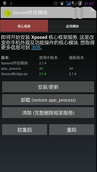 xposed installer安卓官方版 V4.1.2