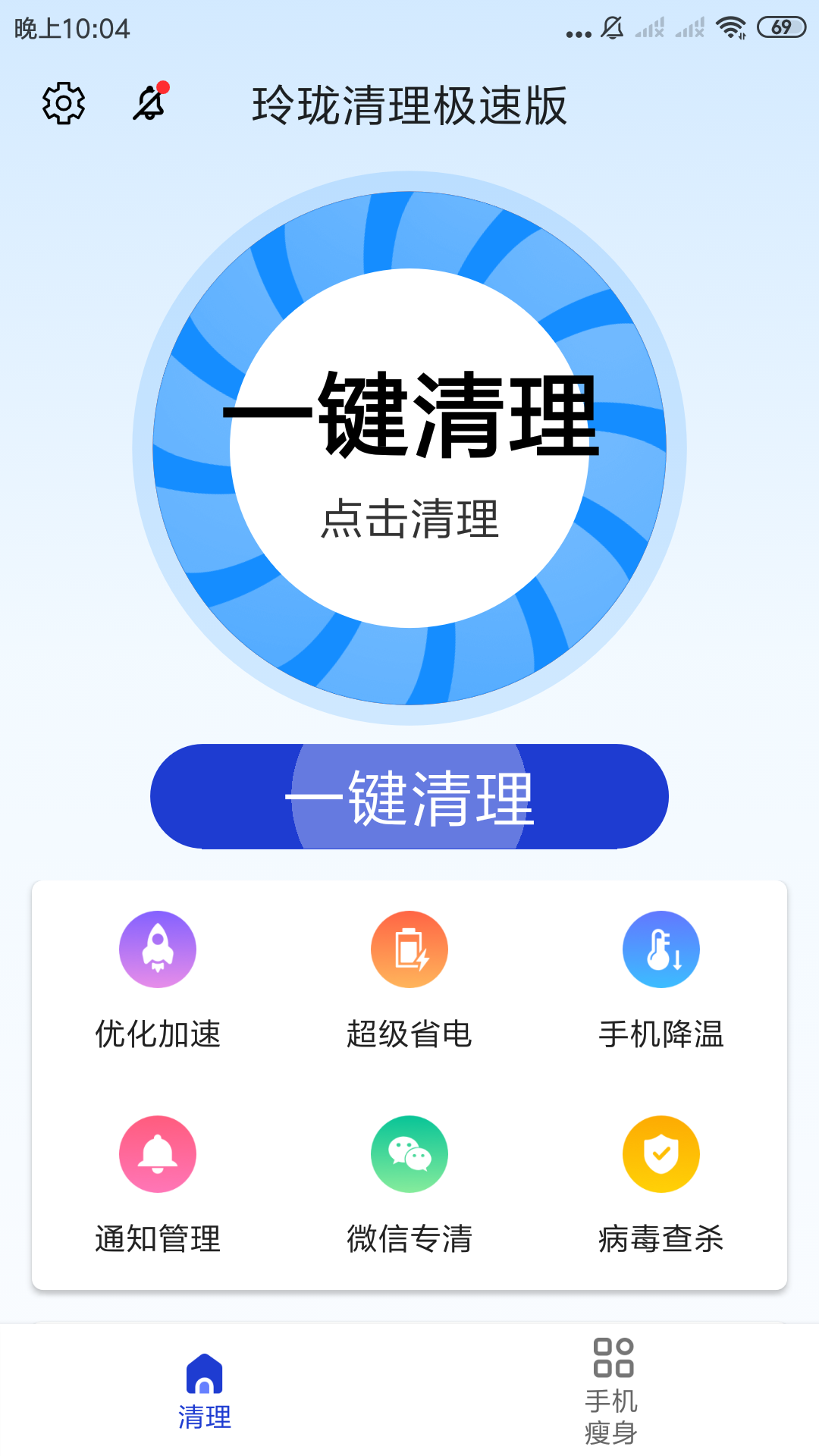 玲珑清理安卓极速版 V4.1.2