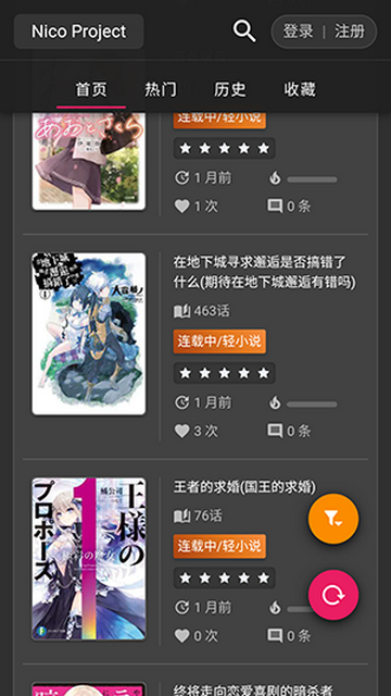 Nico轻小说安卓精简版 V4.1.2