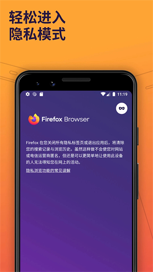 火狐浏览器安卓极速版 V4.1.2