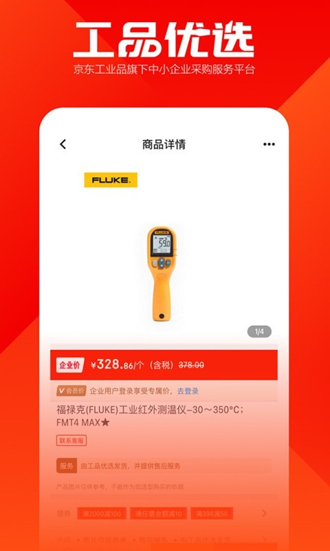 京东工品优选安卓官方版 V4.1.2