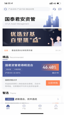 上海国泰君安资管安卓官方版 V4.1.2