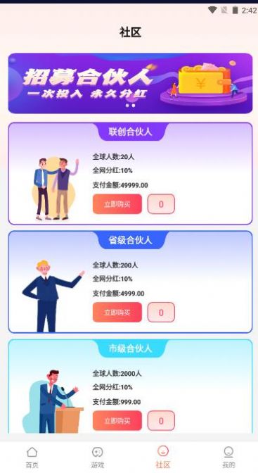 U惠精灵安卓正式版 V4.1.2