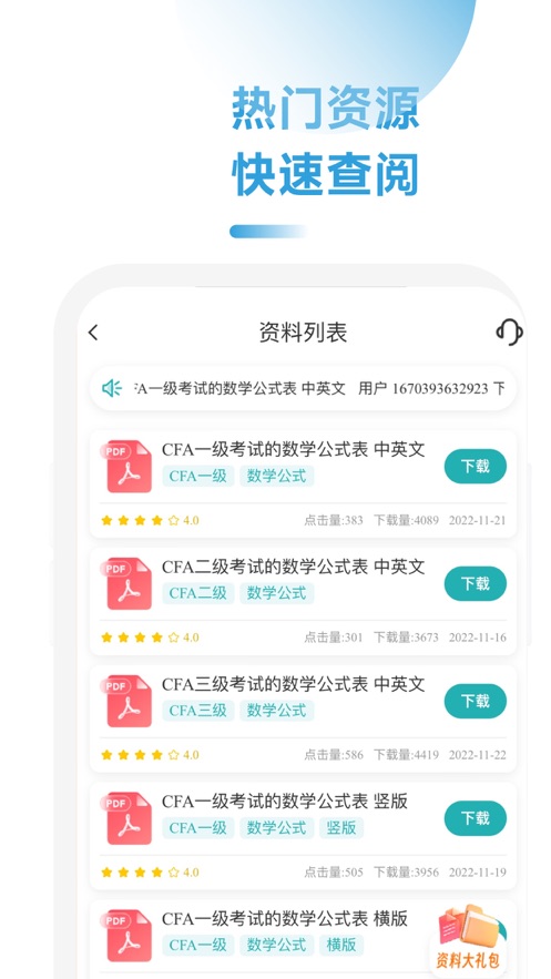 CFA随考知识点安卓免费版 V4.1.2