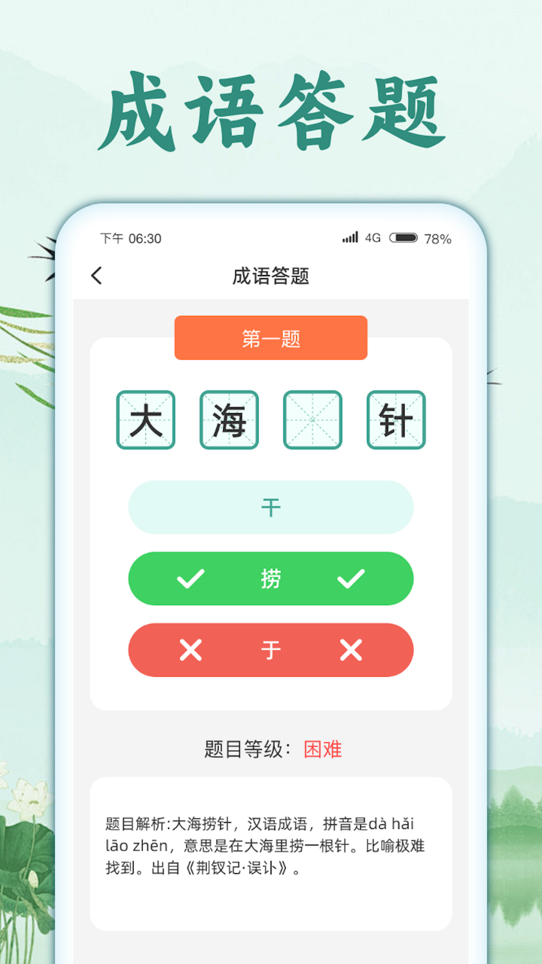 智猜成语安卓经典版 V4.1.2