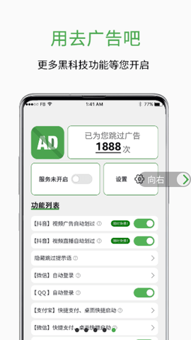 绿去广告安卓极速版 V4.1.2