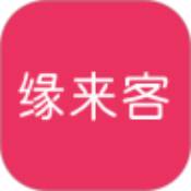 缘来客安卓官方版 V4.1.2