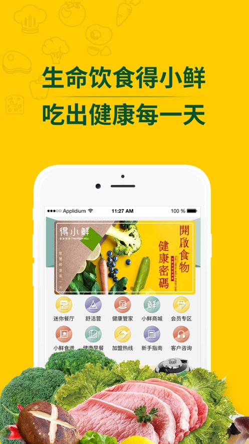 得小鲜安卓官方版 V4.1.2