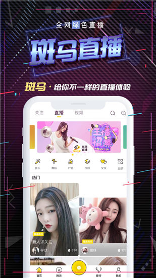 美人直播安卓纯净版 V4.1.2