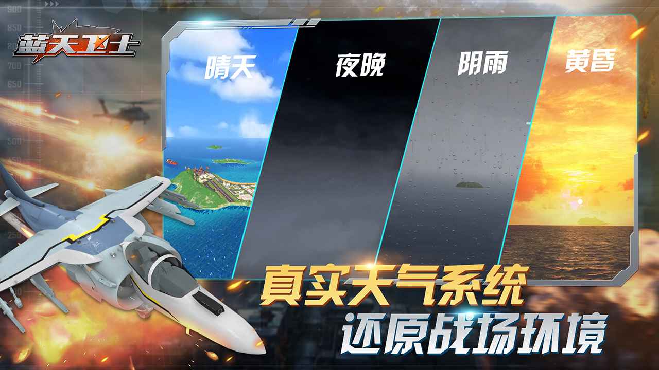 蓝天卫士安卓破解版 V4.1.2