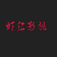 虾仁影视精简版 V4.1.2