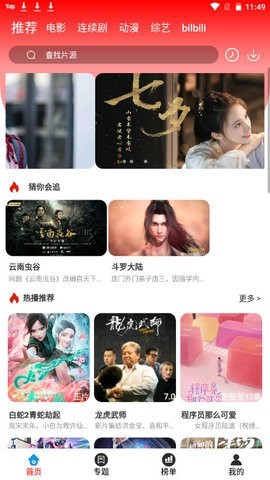 中国TV安卓极速版 V4.1.2