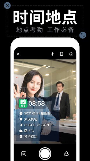 工作蜂水印相机安卓精简版 V4.1.2