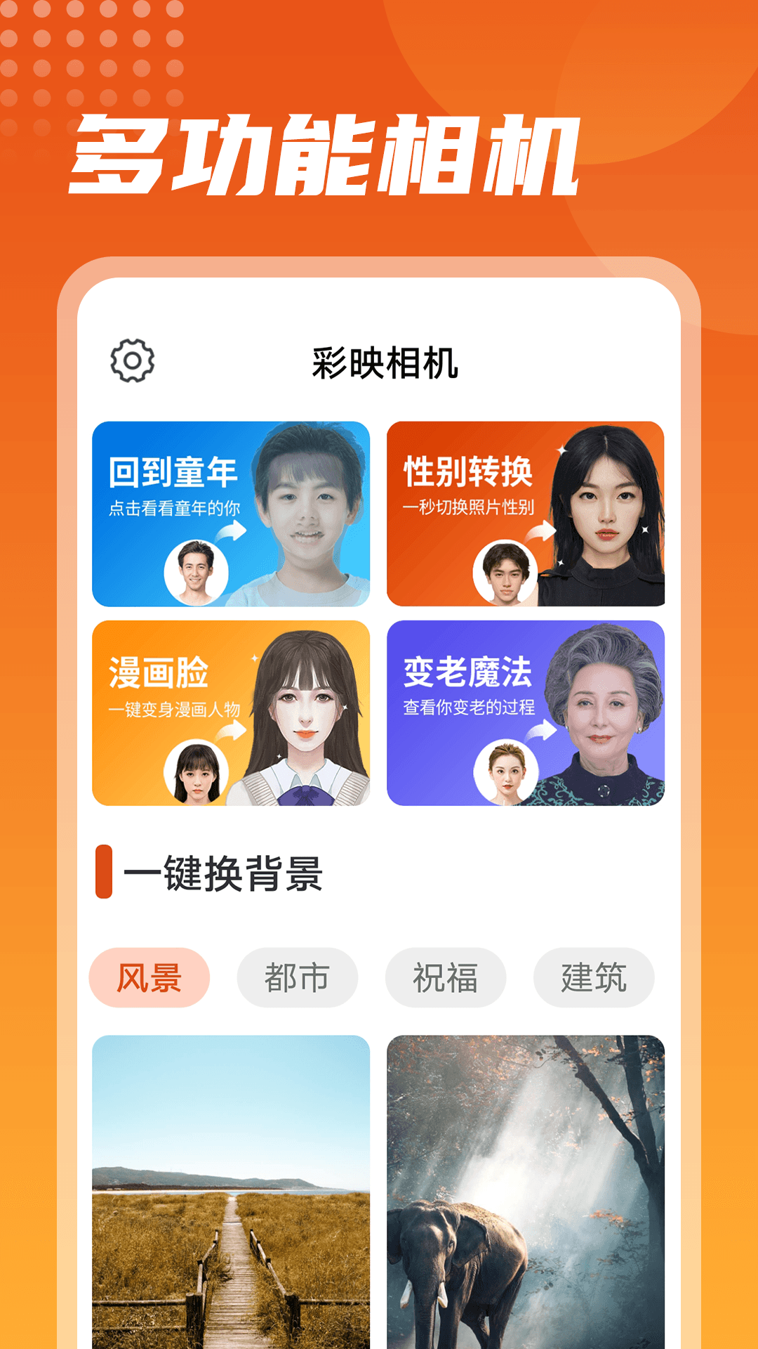 彩映相机安卓官方版 V4.1.2