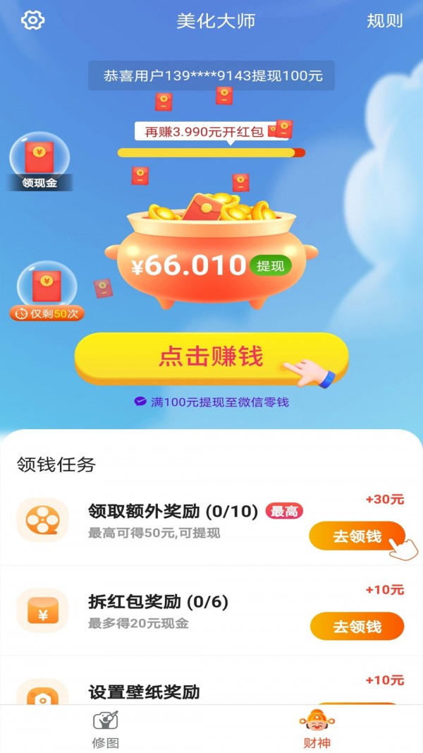 漫漫美化大师安卓精简版 V4.1.2