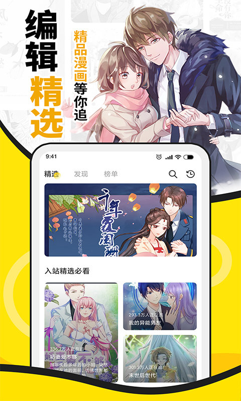 扑飞漫画安卓免费版 V4.1.2