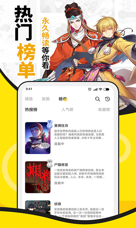 扑飞漫画安卓免费版 V4.1.2