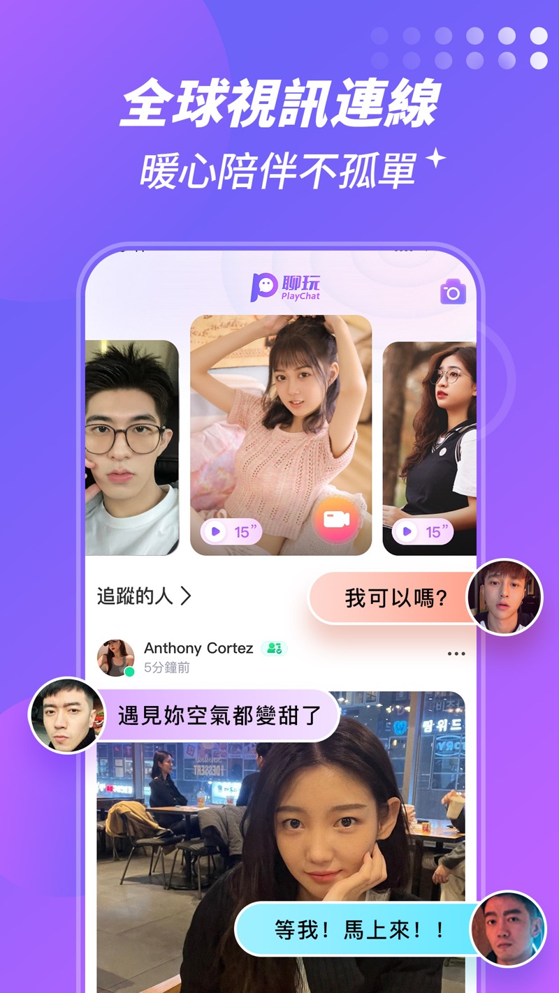 聊玩PlayChat安卓精简版 V4.1.2