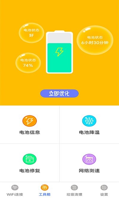 迅驰wifi安卓精简版 V4.1.2