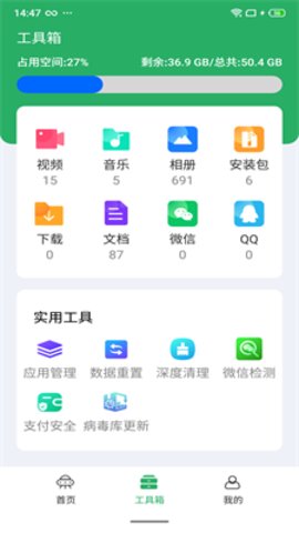 神速清理安卓破解版 V4.1.2