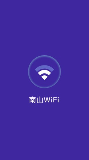 南山WiFi安卓精简版 V4.1.2